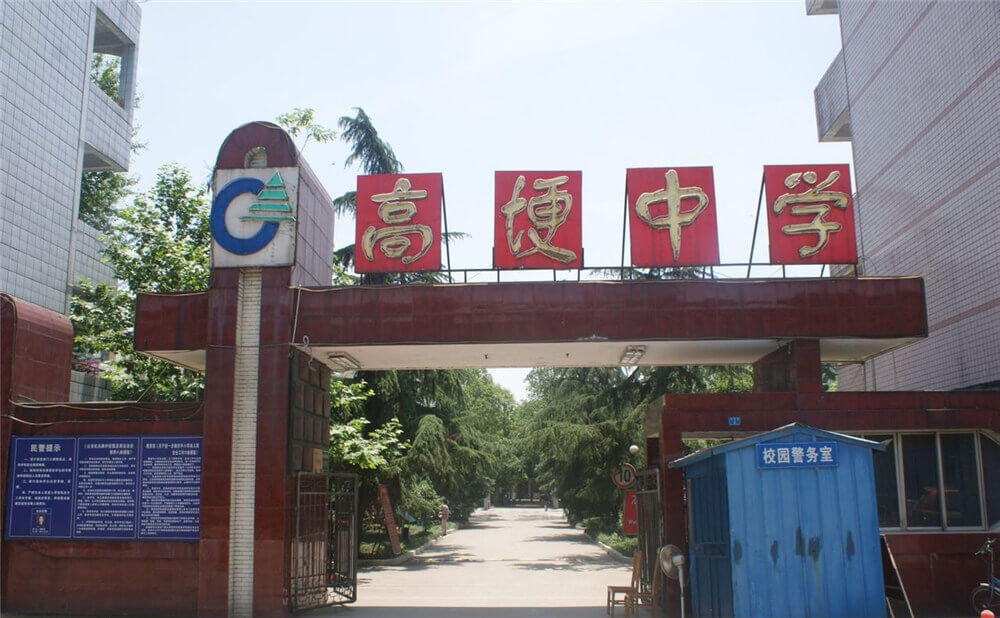 高埂中學(xué)的升學(xué)率是多少？