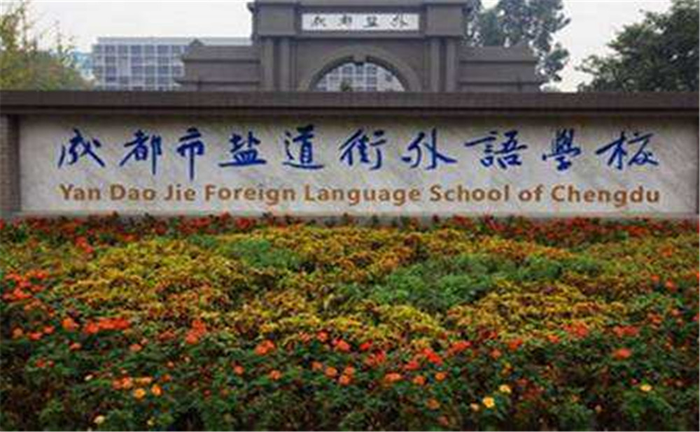 鹽道街外國語學(xué)校高中一年的學(xué)費(fèi)高不高？