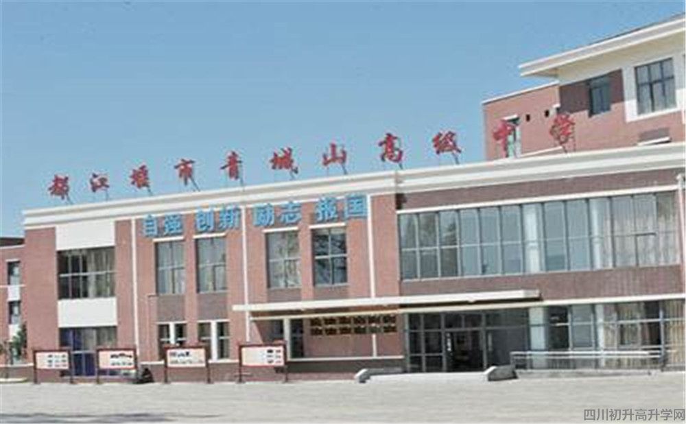 2020年青城山高級中學(xué)計(jì)劃招多少人？