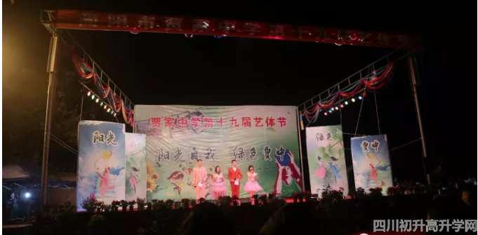 2020年賈家中學(xué)計劃招多少人？