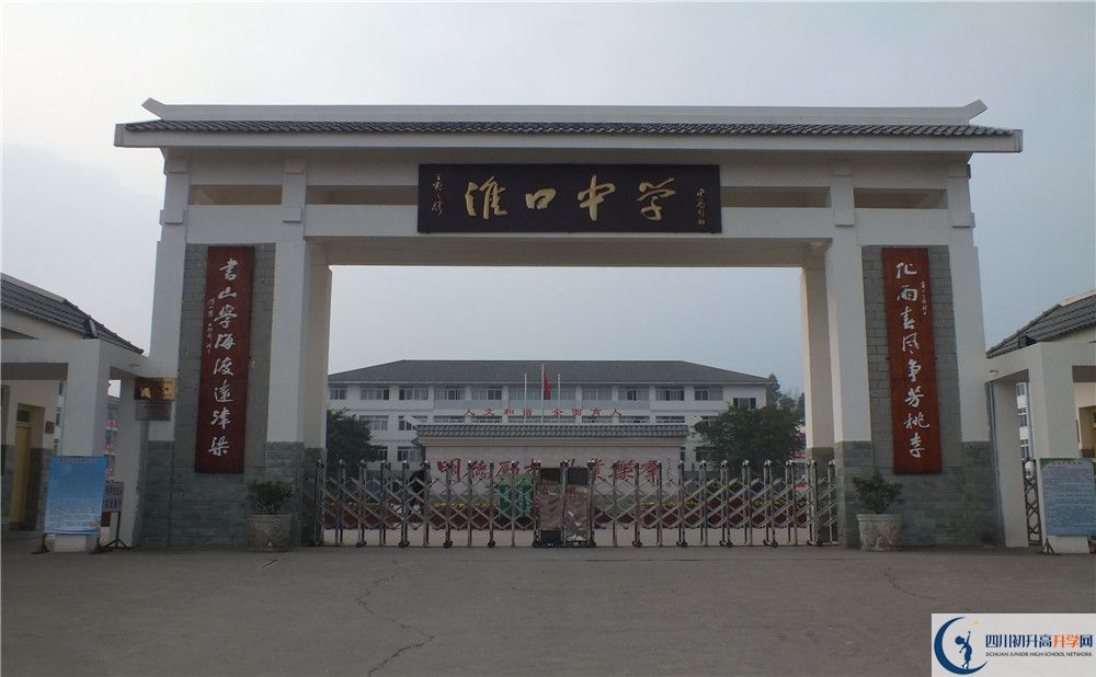 2020年淮口中學計劃招多少人？