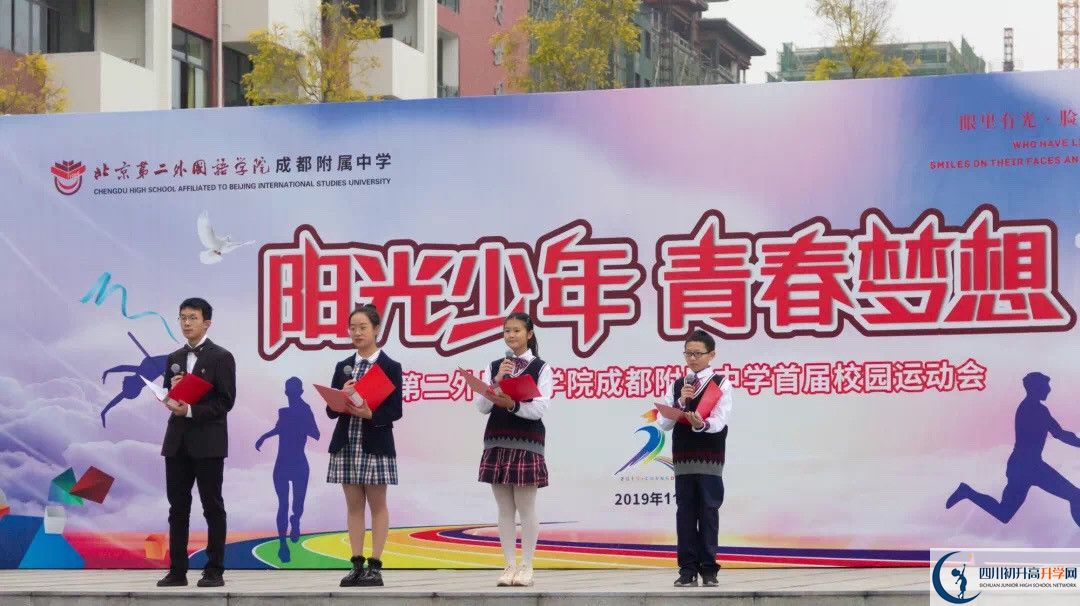 北京第二外國語學(xué)院成都附屬中學(xué)實驗班怎么樣？