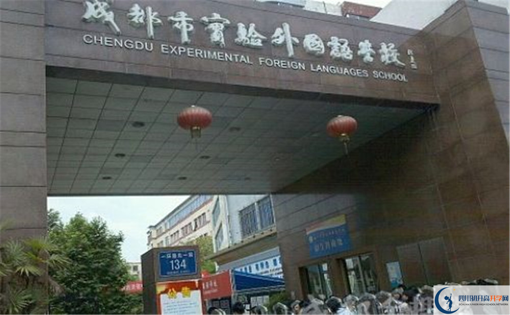 2020成都實(shí)驗(yàn)外國(guó)語(yǔ)學(xué)校的升學(xué)率有多少？