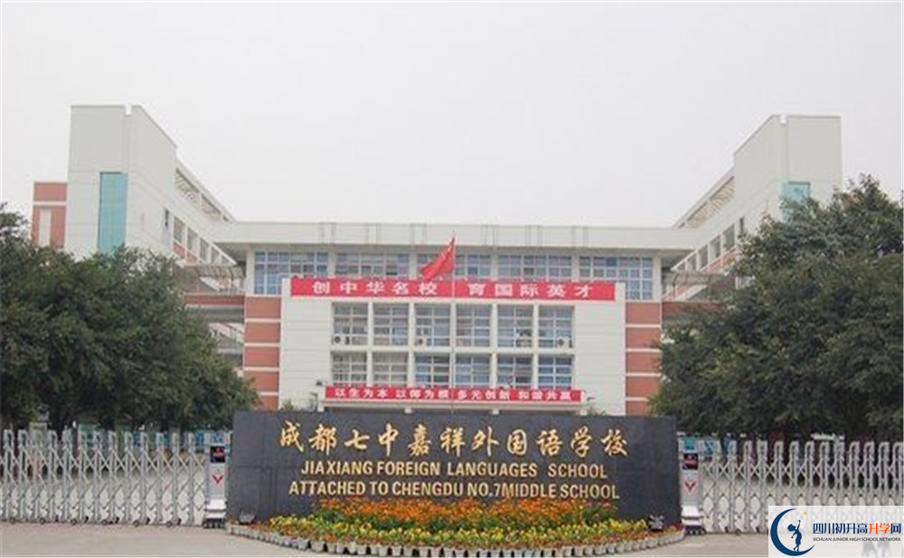 2020年郫縣嘉祥外國語學校的報名條件是什么？