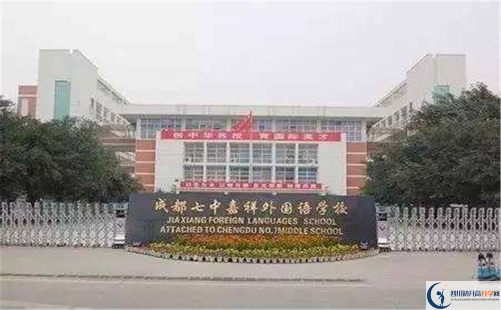 成都七中嘉祥外國語學校的升學率是多少？