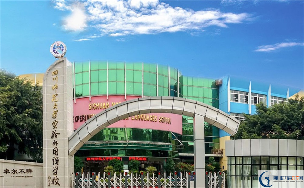 四川師范大學(xué)實驗外國語學(xué)校2020年分?jǐn)?shù)線是多少？