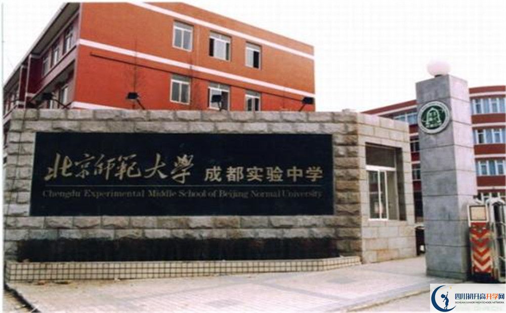 北師大成都實(shí)驗(yàn)中學(xué)升學(xué)率是多少？