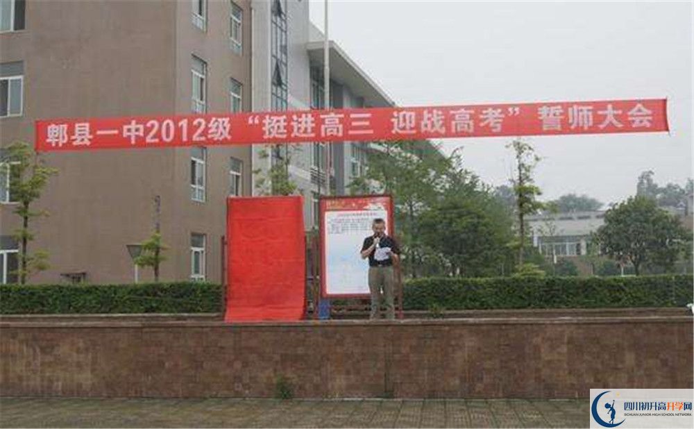 郫縣一中的升學率是多少？