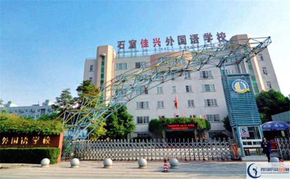 成都石室佳興外國語學(xué)校的學(xué)費(fèi)大概多少？