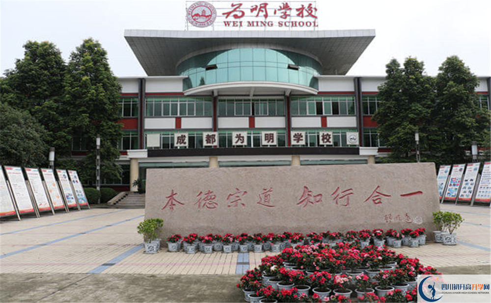 北大附中成都為明學校的高中好不好？