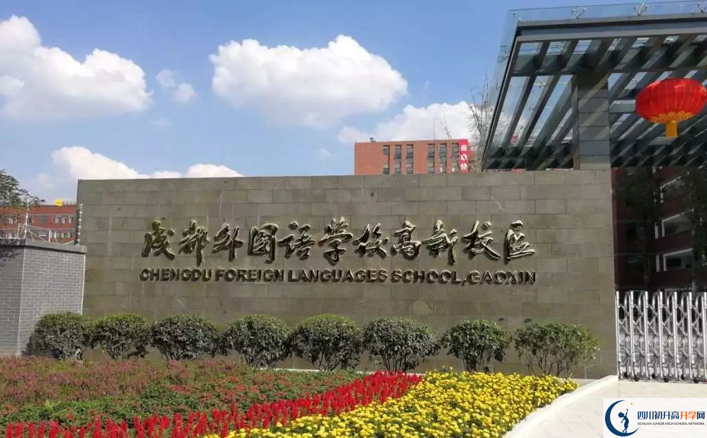 中考成都外國語學校招生分數(shù)線是多少？