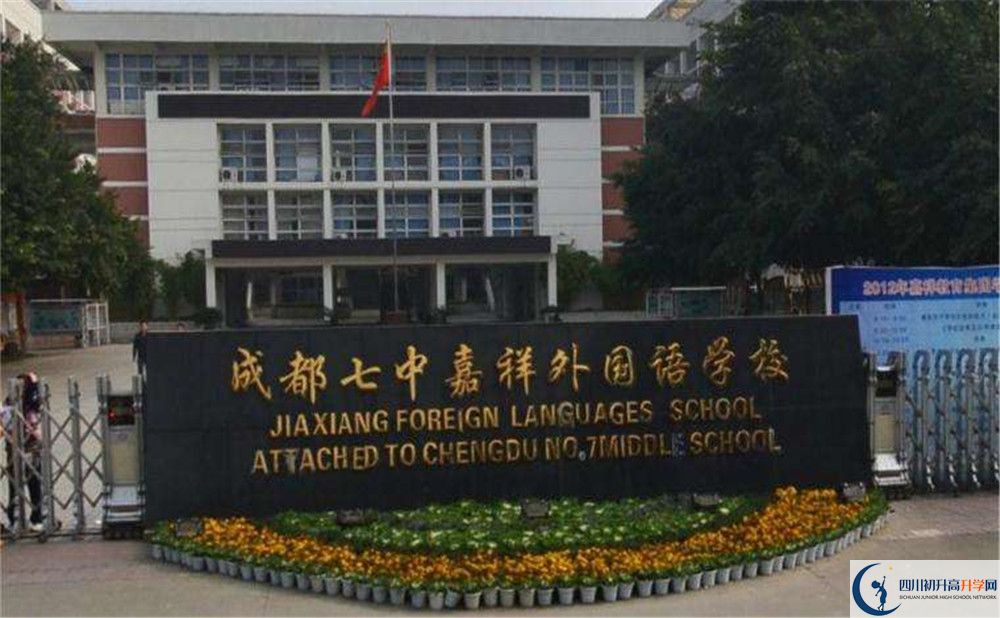 上成都七中嘉祥外國(guó)語(yǔ)學(xué)校的分?jǐn)?shù)線是多少？