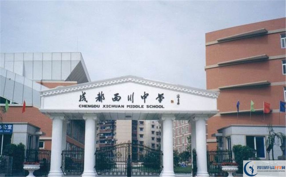 成都西川中學一學期的學費是多少？