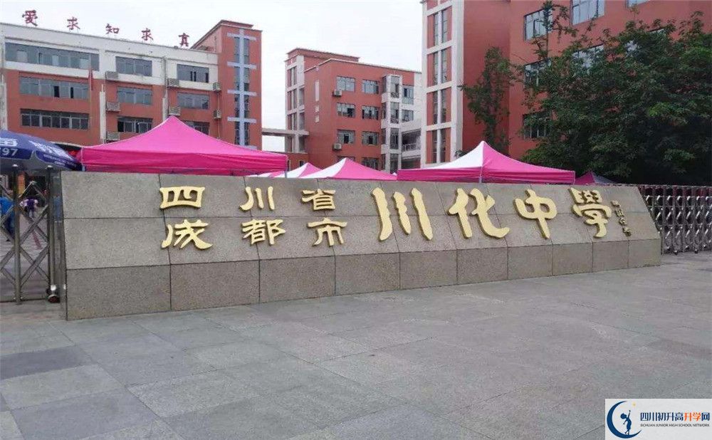川化中學一學期的學費是多少？