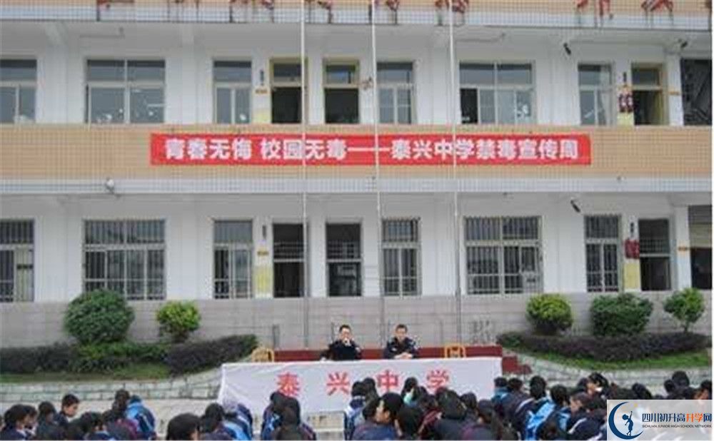 泰興中學一學期的學費是多少？