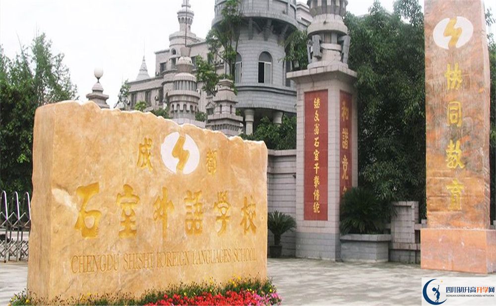 考成都石室外國語學(xué)校的分?jǐn)?shù)線是多少？