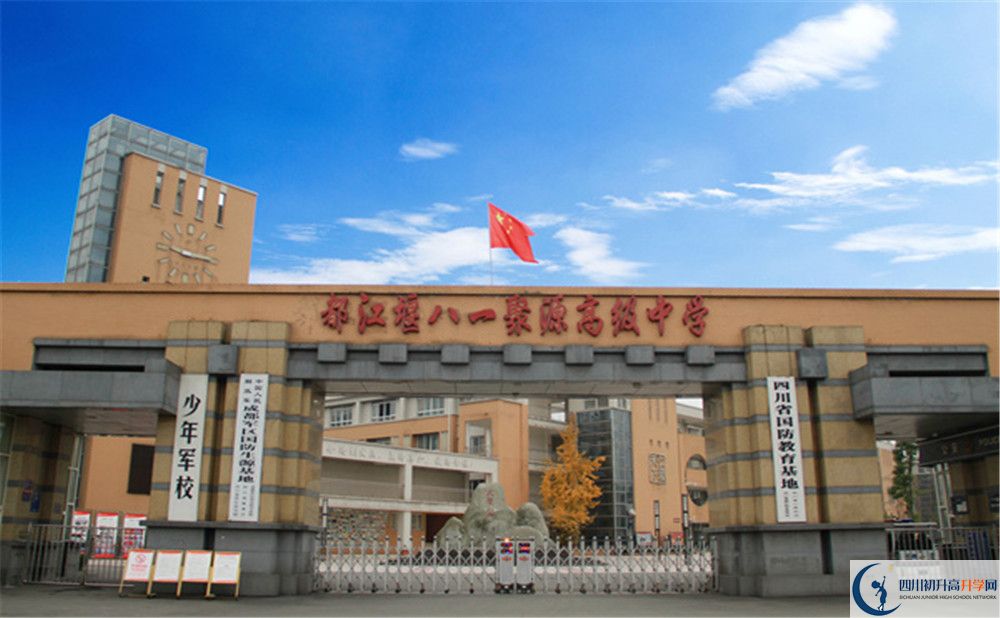 八一聚源高級(jí)中學(xué)的學(xué)費(fèi)一期是多少？