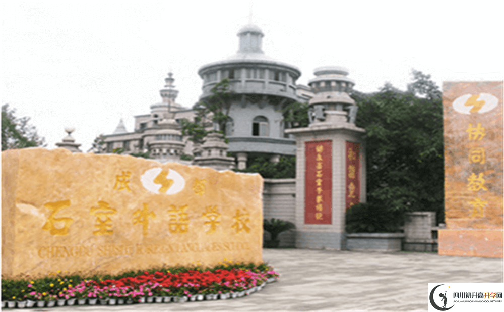 2020年成都石室外國語學(xué)校高中的分?jǐn)?shù)線是多少分？