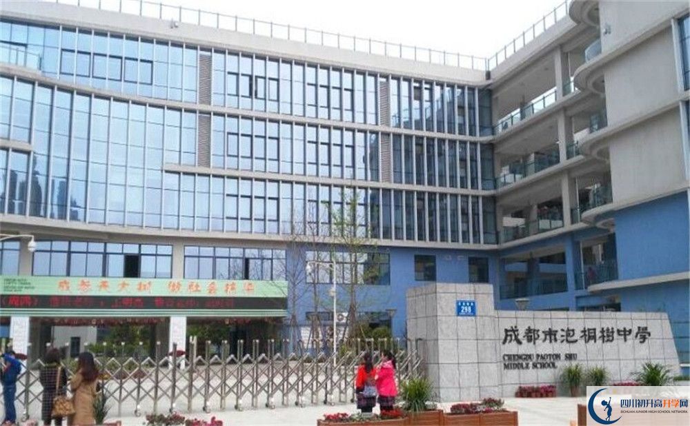 成都市泡桐樹中學的地址在哪里？