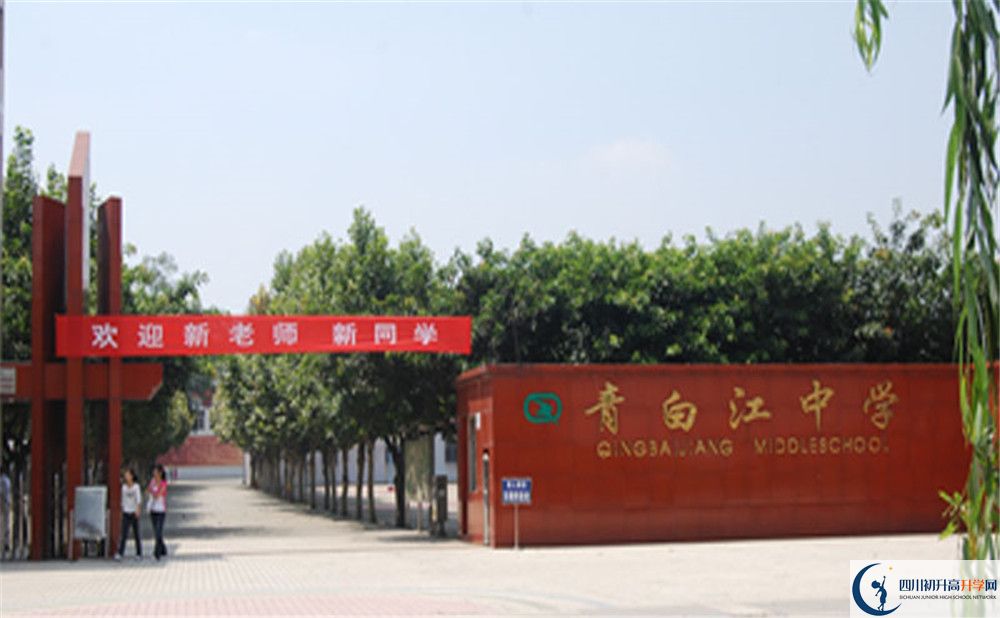 青白江中學(xué)2020年的錄取條件是什么？