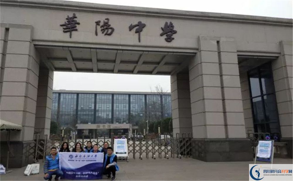 成都市華陽中學2020年外地招生考試時間是多久？