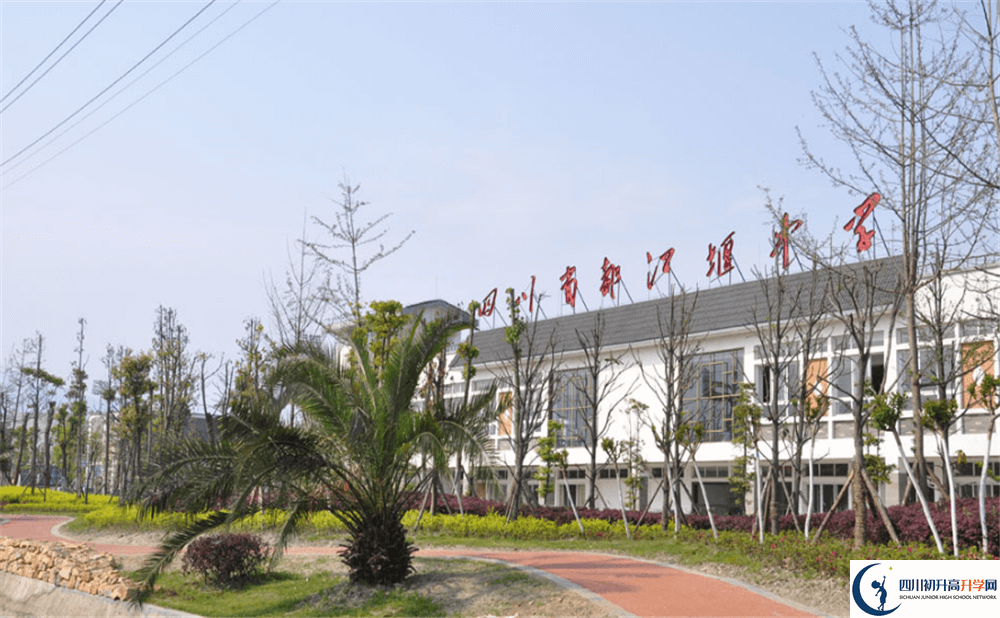 都江堰中學(xué)初升高招生政策公布了嗎？