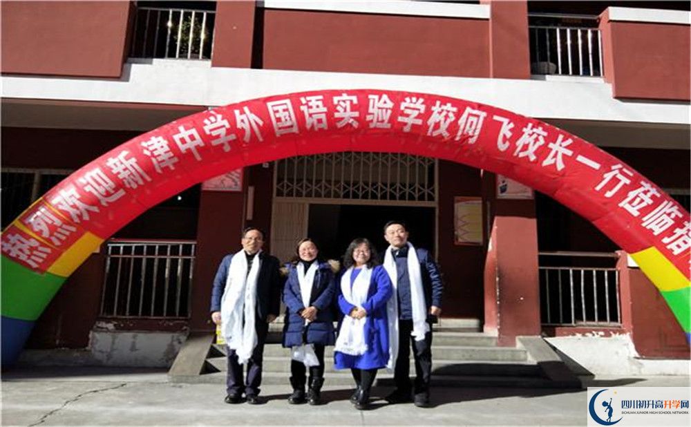 新津中學(xué)地址在哪里？