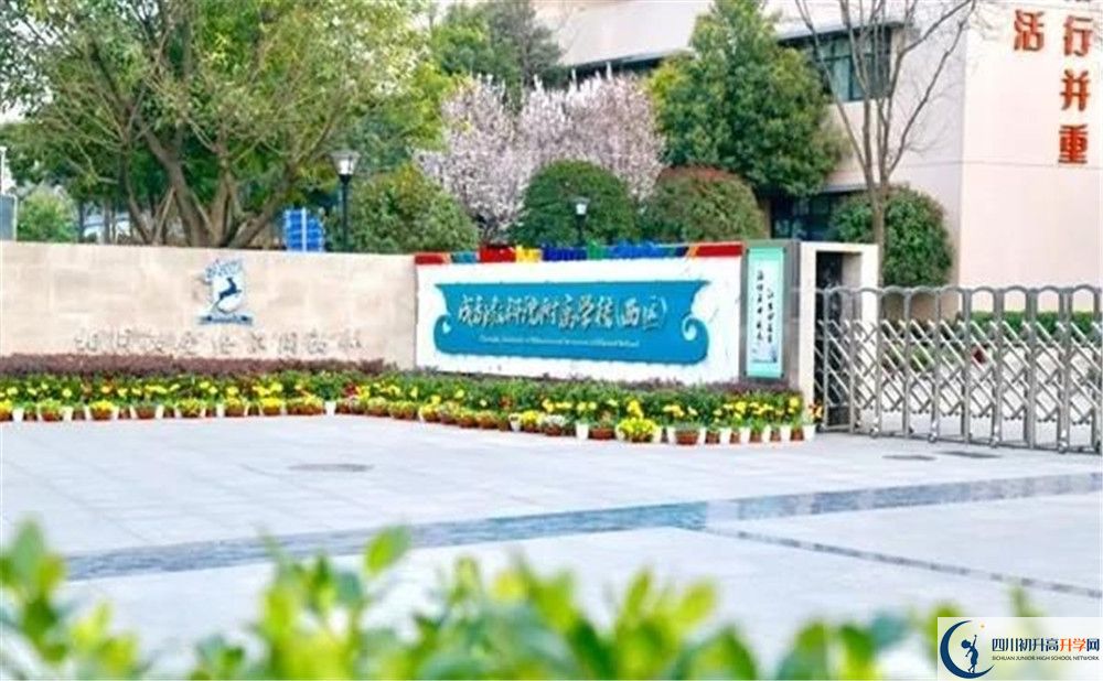 成都教科院附屬學(xué)校2020年高中部入學(xué)條件是什么？