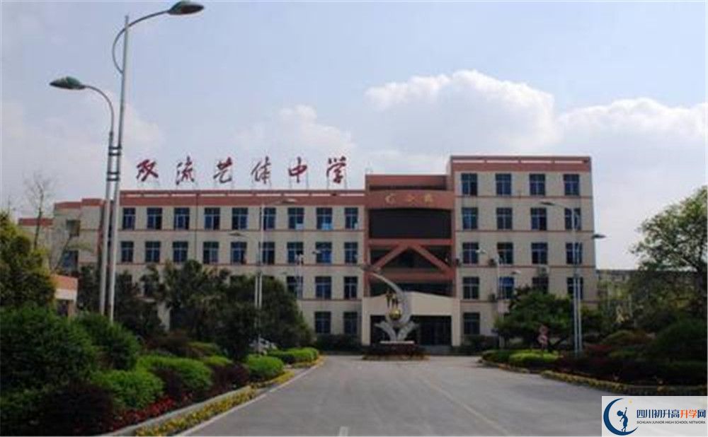 雙流藝體中學(xué)住宿費(fèi)用是多少？