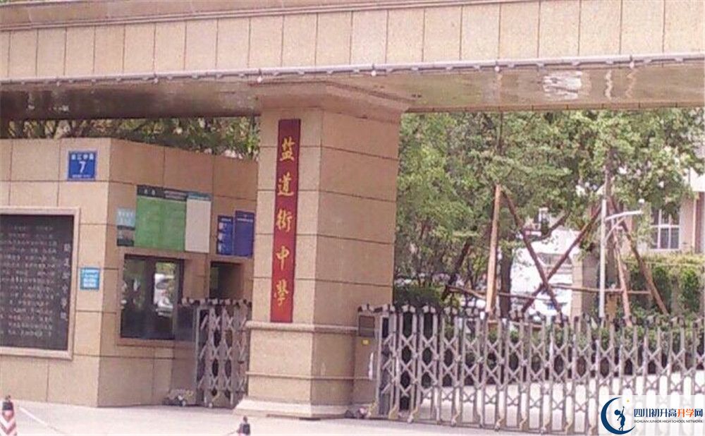 成都市鹽道街中學(xué)初升高難不難？