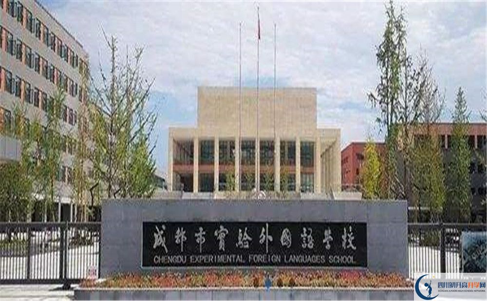 成都實(shí)驗(yàn)外國(guó)語(yǔ)學(xué)校自主招生條件是什么？