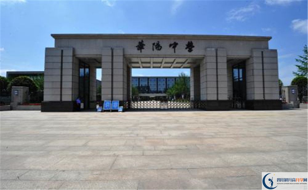 成都市華陽中學2020年外地生學費是多少？