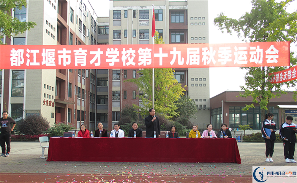 都江堰育才學(xué)校2020年高一開學(xué)時間是多久？