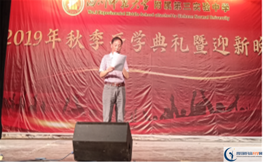 四川師大附屬第三實驗中學2020年高一開學時間是多久？