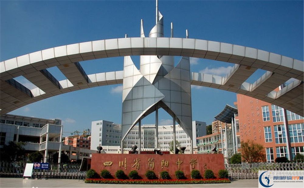 簡(jiǎn)陽(yáng)中學(xué)2020年外地生學(xué)費(fèi)是多少？