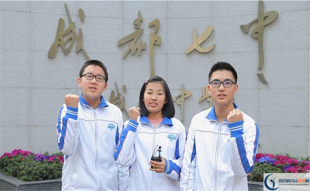 成都七中國際班費(fèi)用是多少？