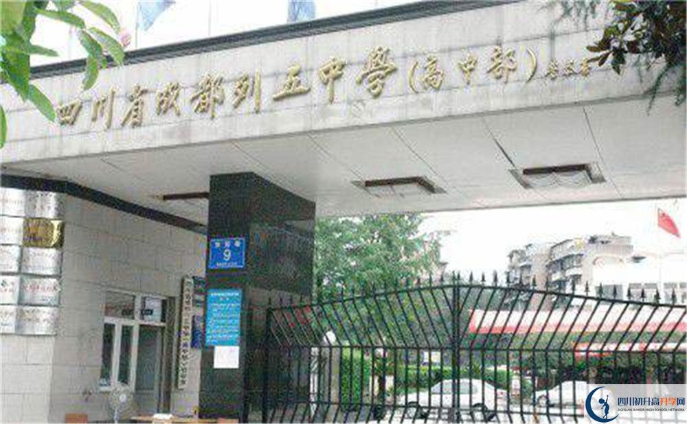 成都列五中學(xué)平行班與實(shí)驗(yàn)班差多少？