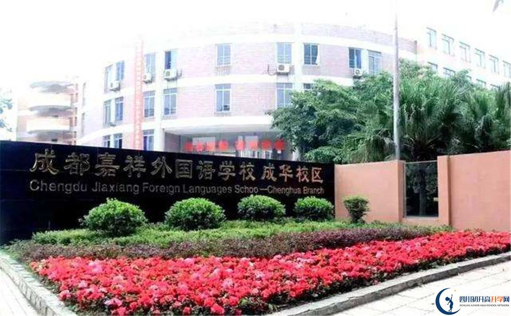 成都嘉祥外國語學(xué)校和樹德中學(xué)誰好？