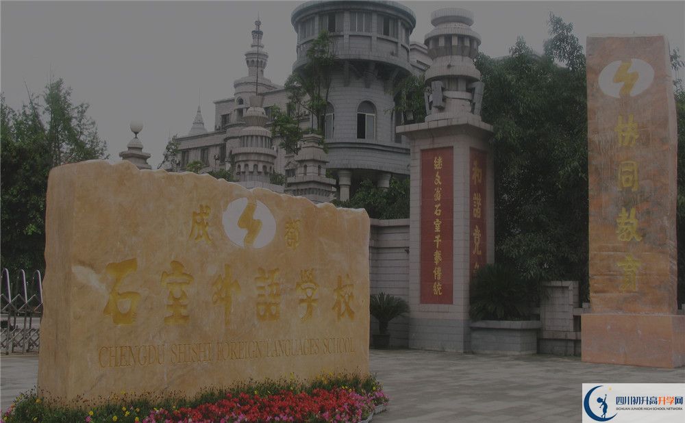 成都石室外國語學校國際班費用是多少？