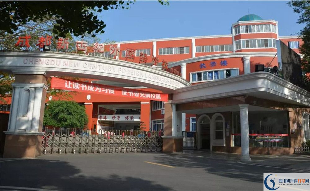 成都新世紀(jì)外國(guó)語(yǔ)學(xué)校2020年全國(guó)排名是多少？