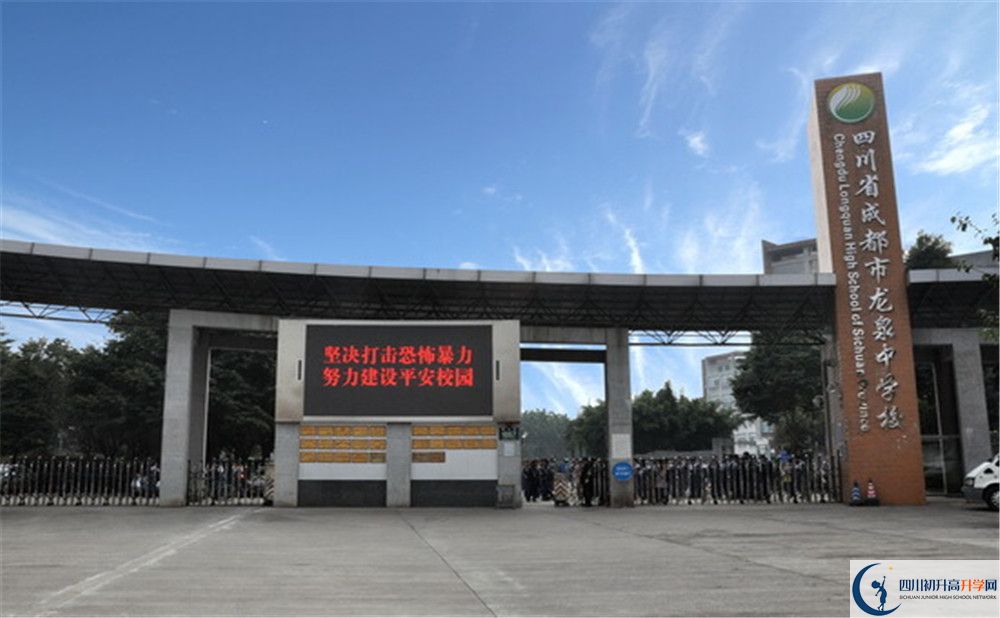 成都市龍泉中學平行班與實驗班差多少？