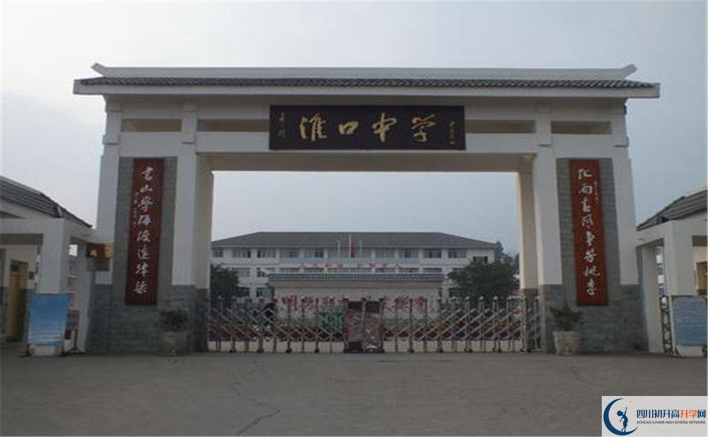 淮口中學(xué)2020年全國排名是多少？