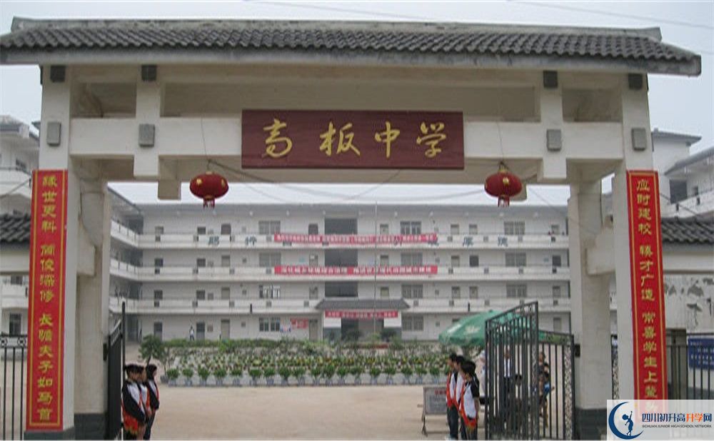 高板中學2020年全國排名是多少？