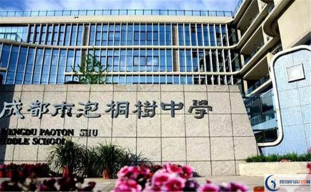 2020成都市泡桐樹中學(xué)期末試卷數(shù)學(xué)在哪看？