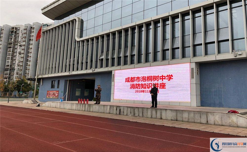 成都市泡桐樹中學(xué)是私立收費(fèi)嗎？