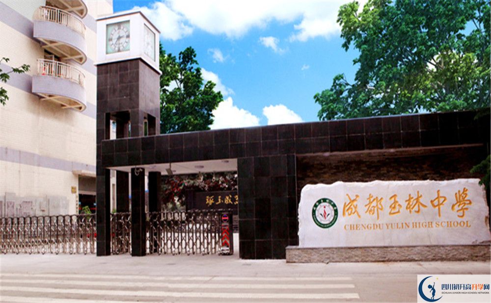 2020成都玉林中學(xué)期末試卷數(shù)學(xué)在哪里看？