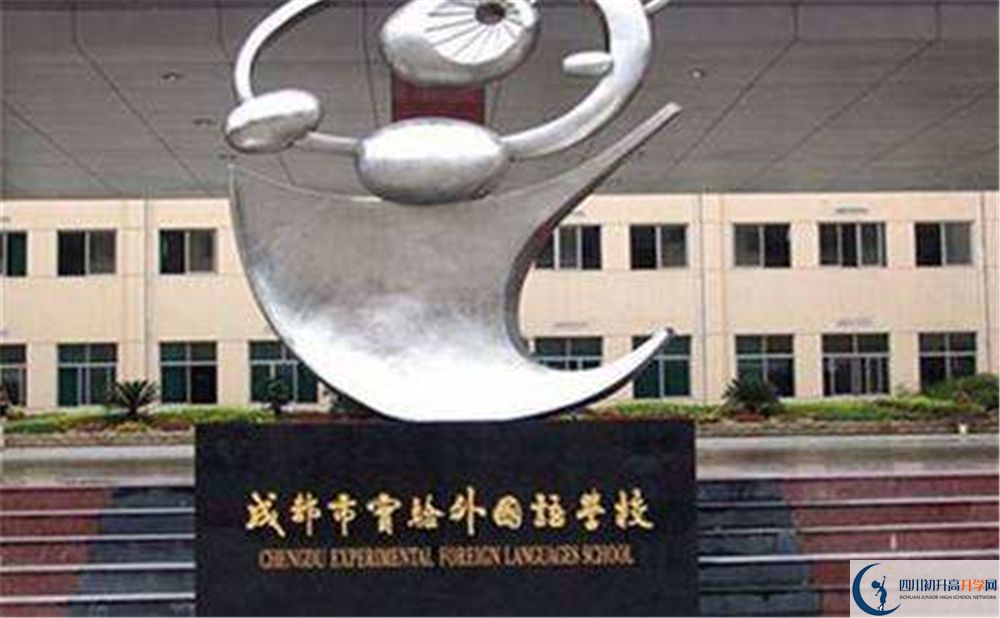 2020成都實(shí)驗(yàn)外國(guó)語學(xué)校期末試卷數(shù)學(xué)在哪看？