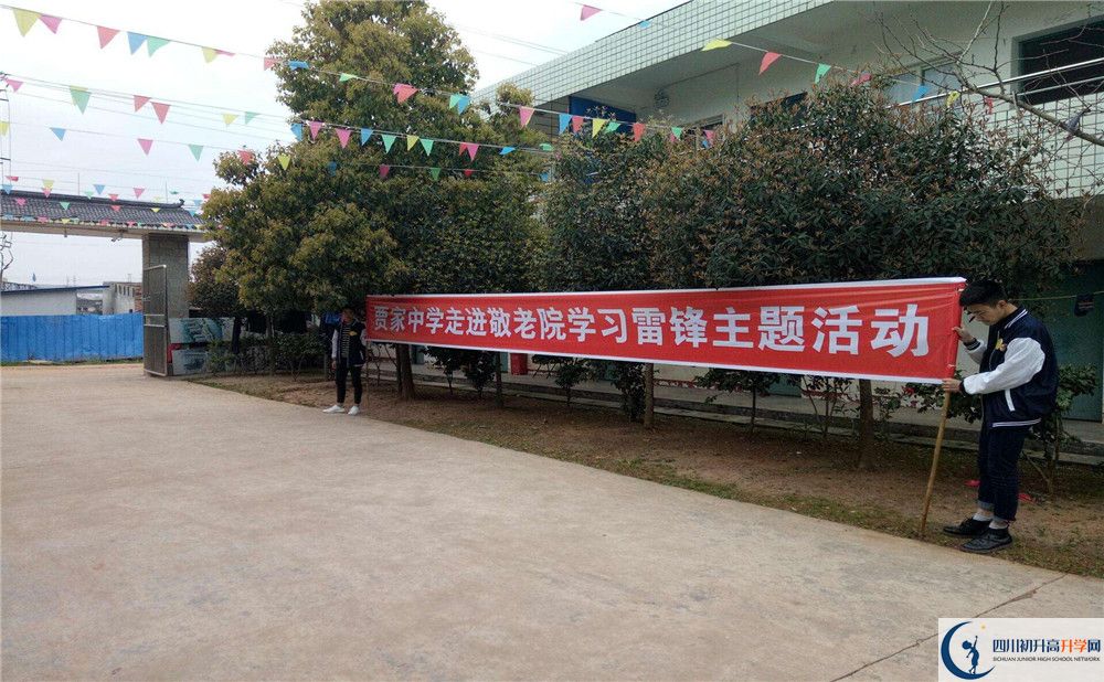 賈家中學(xué)是私立收費(fèi)嗎？