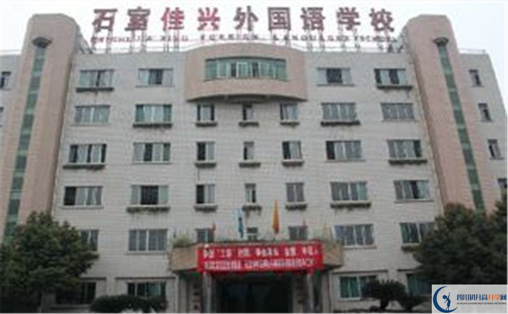 成都石室佳興外國語學(xué)校高中分班考試難嗎？