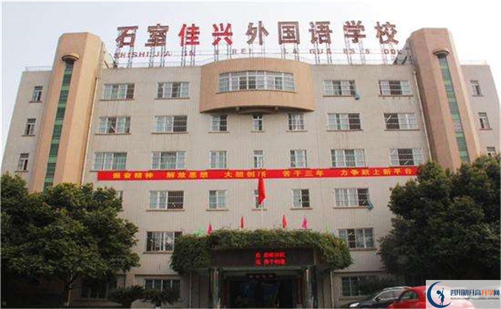 成都石室佳興外國語學(xué)校實(shí)驗(yàn)班學(xué)費(fèi)貴嗎？